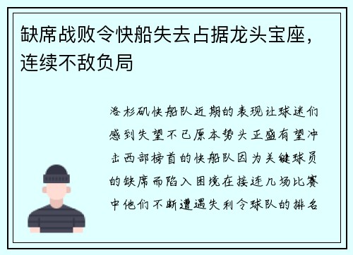 缺席战败令快船失去占据龙头宝座，连续不敌负局