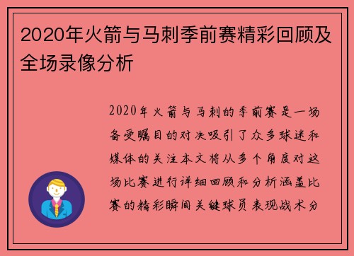 2020年火箭与马刺季前赛精彩回顾及全场录像分析
