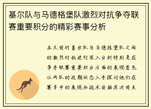 基尔队与马德格堡队激烈对抗争夺联赛重要积分的精彩赛事分析